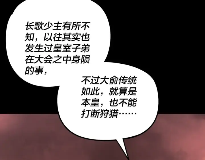 《我！天命大反派》第283话 找到你咯~图11