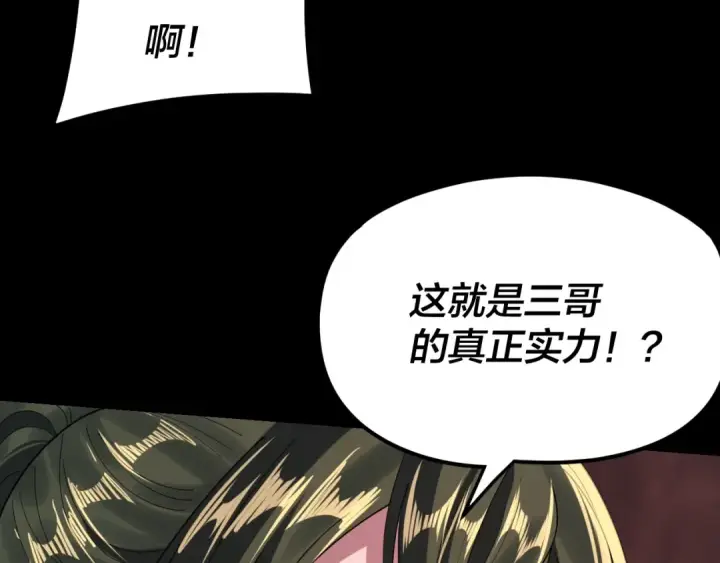 《我！天命大反派》第283话 找到你咯~图111
