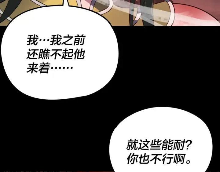 《我！天命大反派》第283话 找到你咯~图113