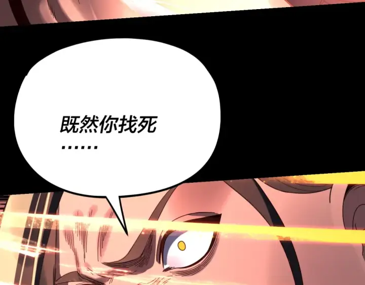 《我！天命大反派》第283话 找到你咯~图115