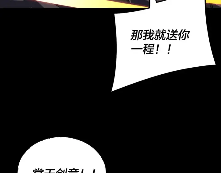 《我！天命大反派》第283话 找到你咯~图117