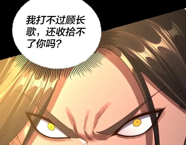 《我！天命大反派》第283话 找到你咯~图124