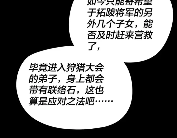 《我！天命大反派》第283话 找到你咯~图13