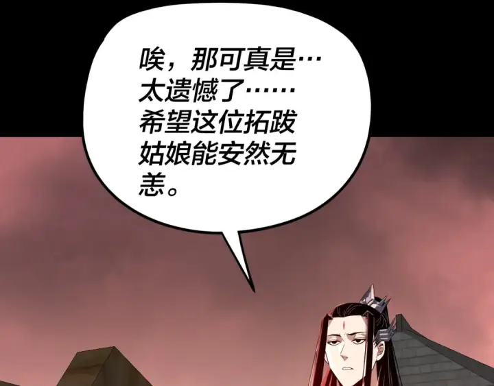 《我！天命大反派》第283话 找到你咯~图14