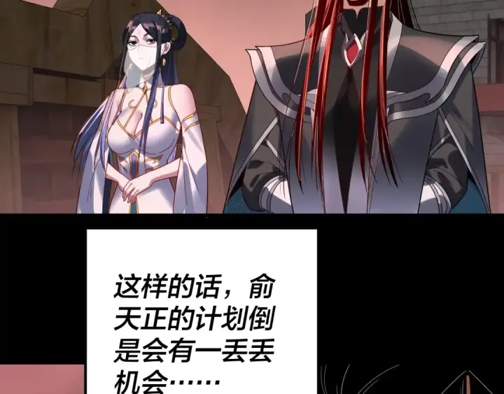 《我！天命大反派》第283话 找到你咯~图15