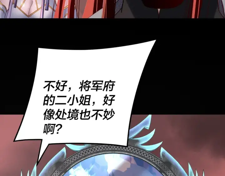 《我！天命大反派》第283话 找到你咯~图17