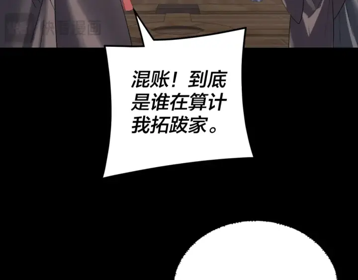 《我！天命大反派》第283话 找到你咯~图19