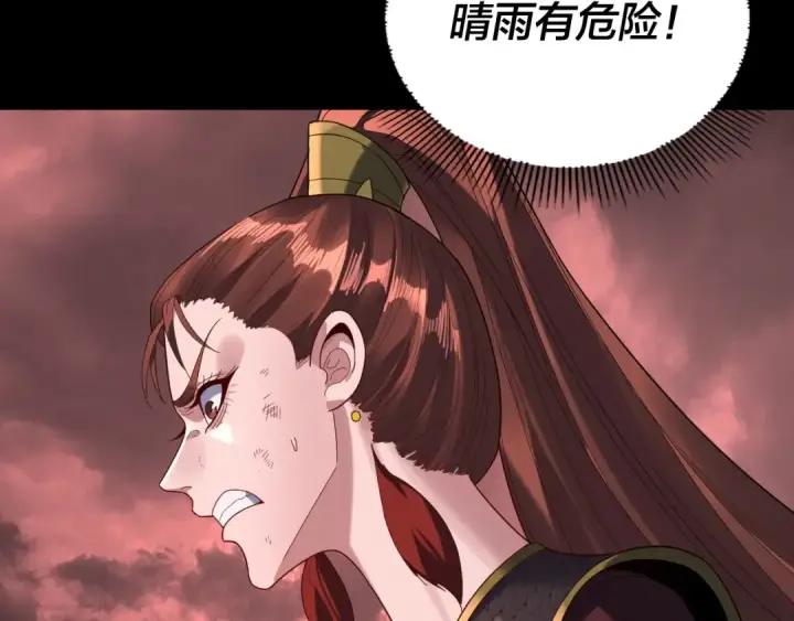 《我！天命大反派》第283话 找到你咯~图20