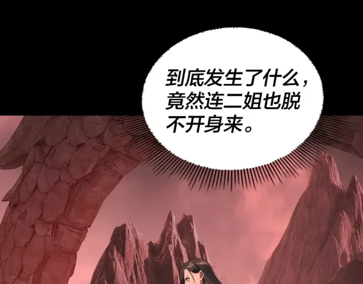 《我！天命大反派》第283话 找到你咯~图26