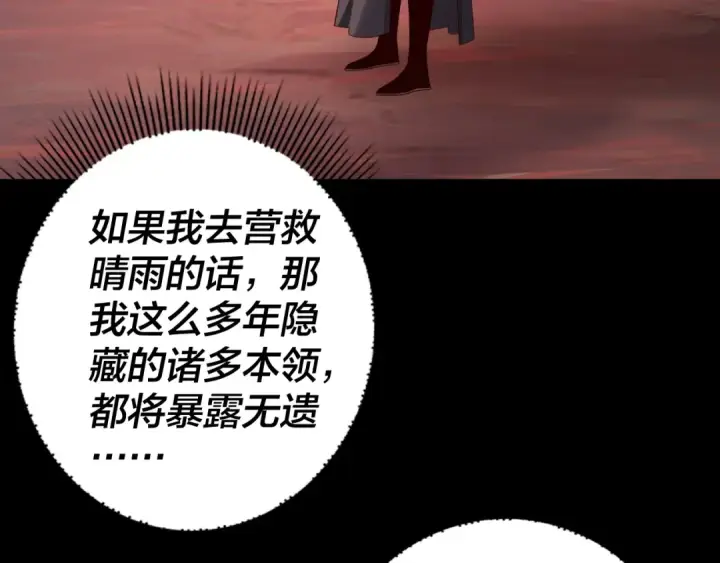 《我！天命大反派》第283话 找到你咯~图28