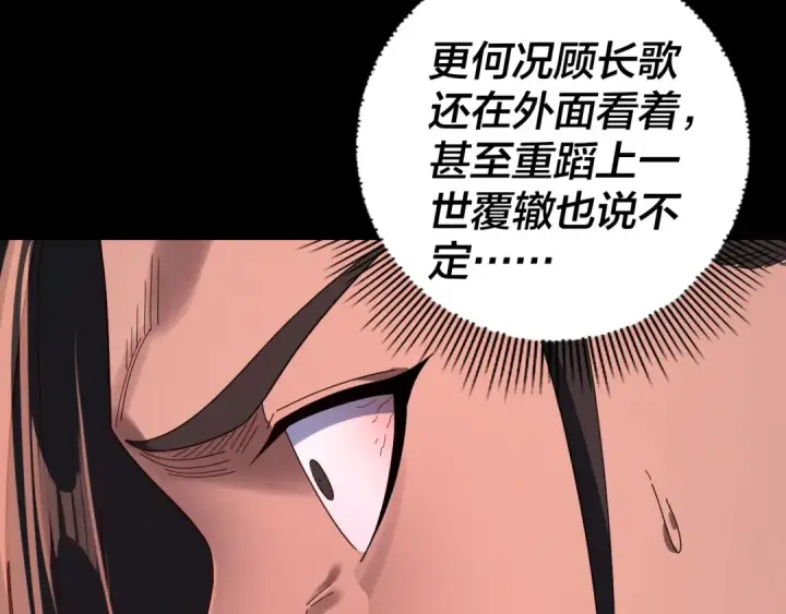 《我！天命大反派》第283话 找到你咯~图29