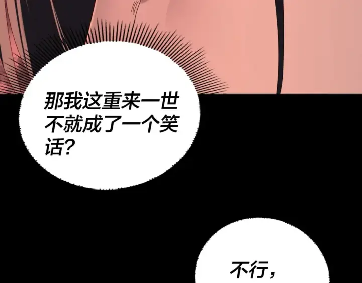 《我！天命大反派》第283话 找到你咯~图30