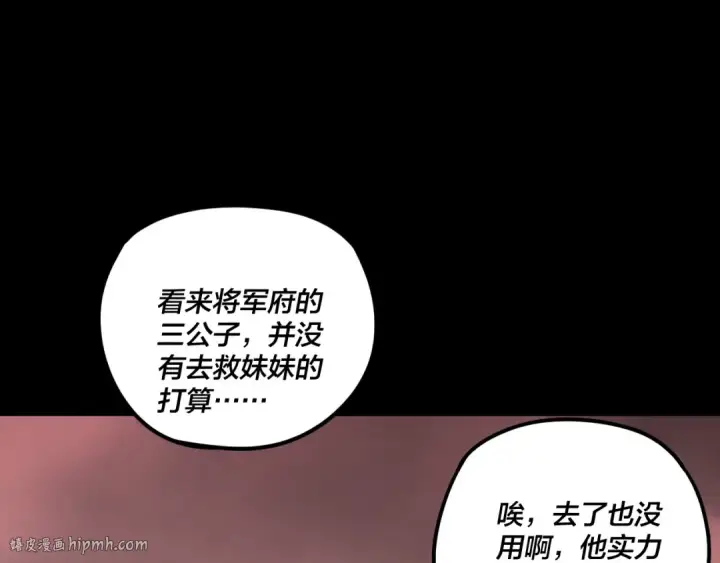 《我！天命大反派》第283话 找到你咯~图32