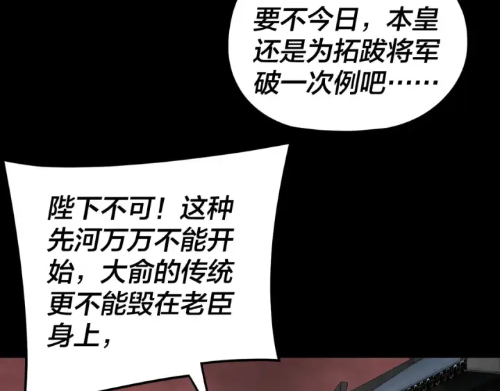 《我！天命大反派》第283话 找到你咯~图34