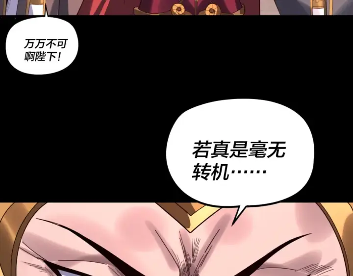 《我！天命大反派》第283话 找到你咯~图36