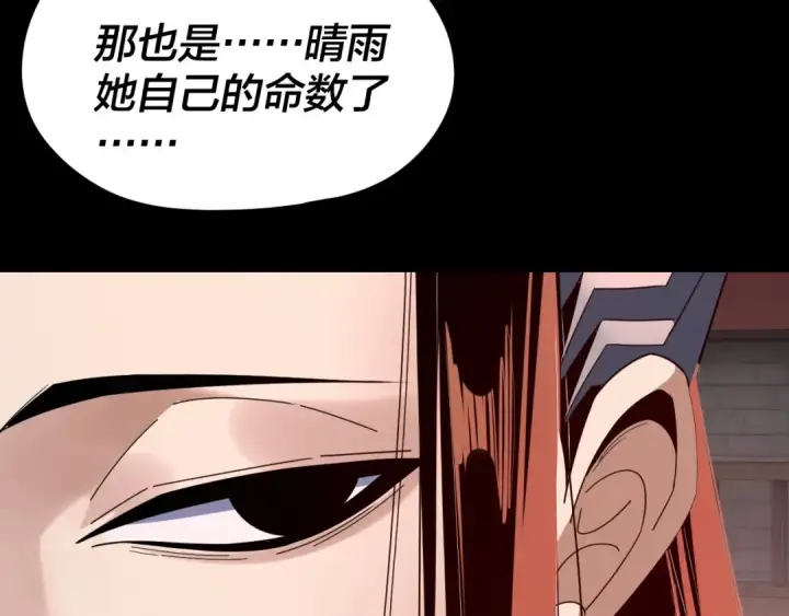 《我！天命大反派》第283话 找到你咯~图38