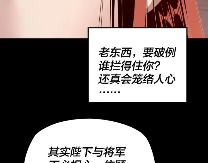 《我！天命大反派》第283话 找到你咯~图39