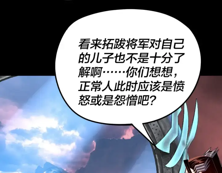 《我！天命大反派》第283话 找到你咯~图42