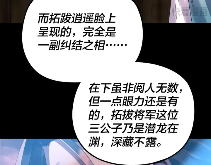 《我！天命大反派》第283话 找到你咯~图44