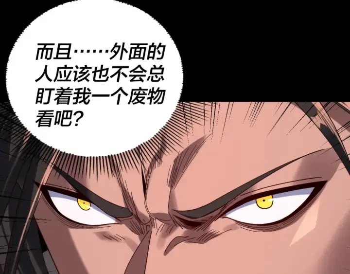 《我！天命大反派》第283话 找到你咯~图51