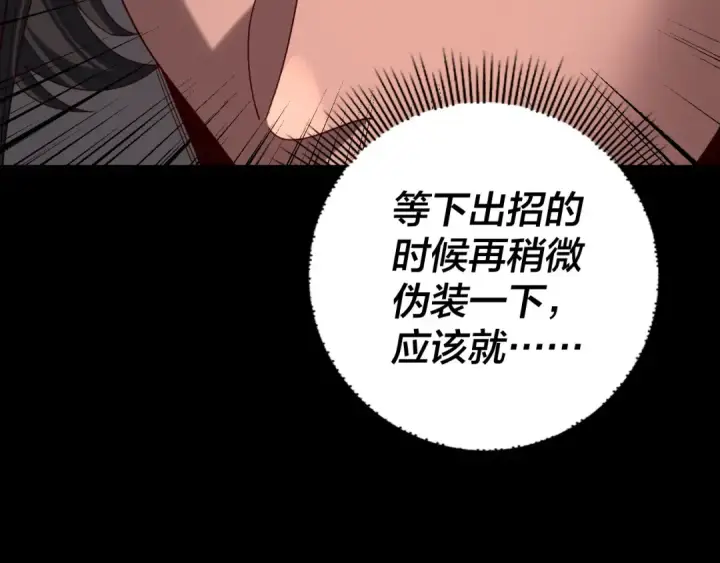 《我！天命大反派》第283话 找到你咯~图52