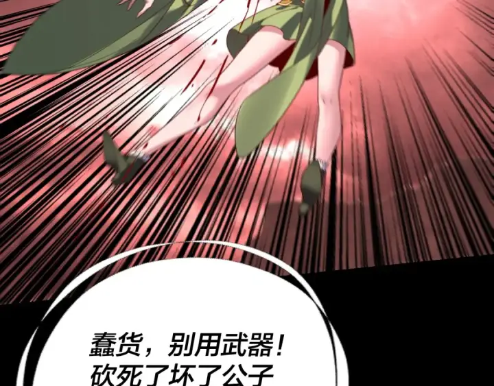 《我！天命大反派》第283话 找到你咯~图57