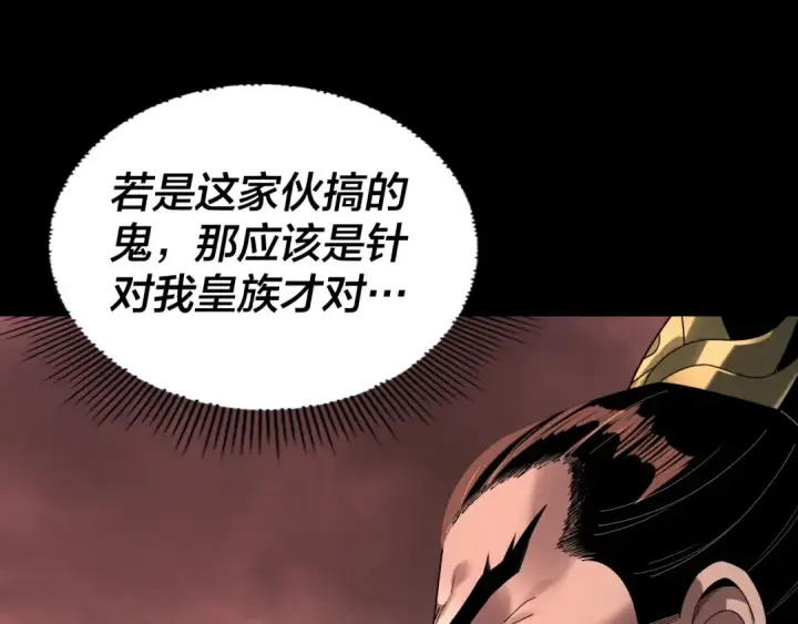 《我！天命大反派》第283话 找到你咯~图6