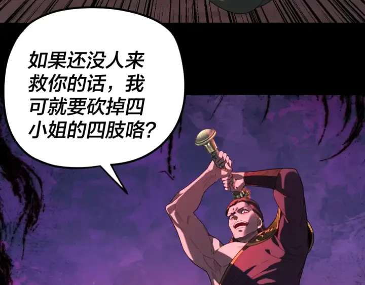 《我！天命大反派》第283话 找到你咯~图63