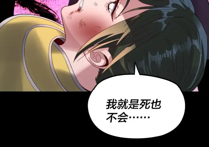 《我！天命大反派》第283话 找到你咯~图65