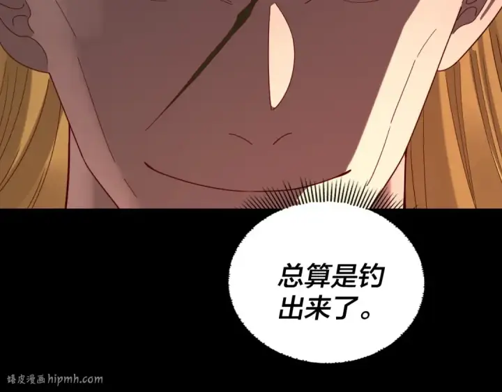 《我！天命大反派》第283话 找到你咯~图72