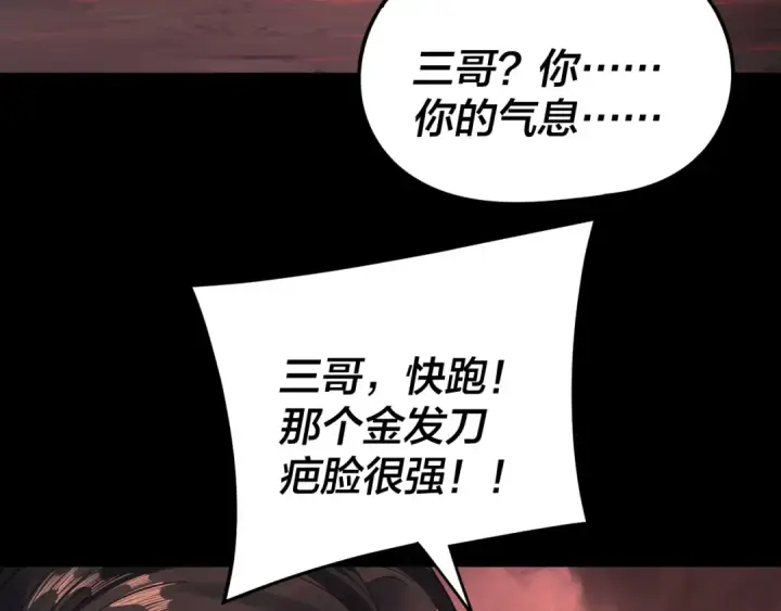 《我！天命大反派》第283话 找到你咯~图75