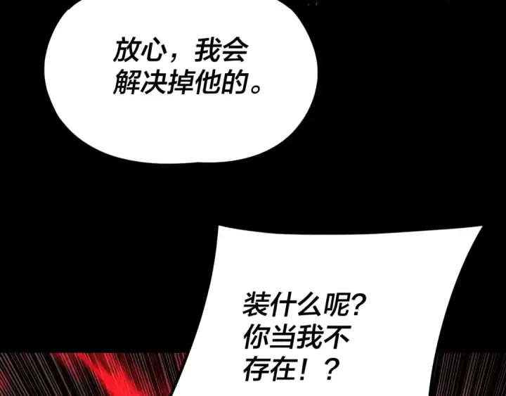 《我！天命大反派》第283话 找到你咯~图77