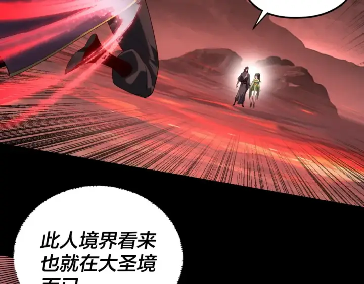 《我！天命大反派》第283话 找到你咯~图79