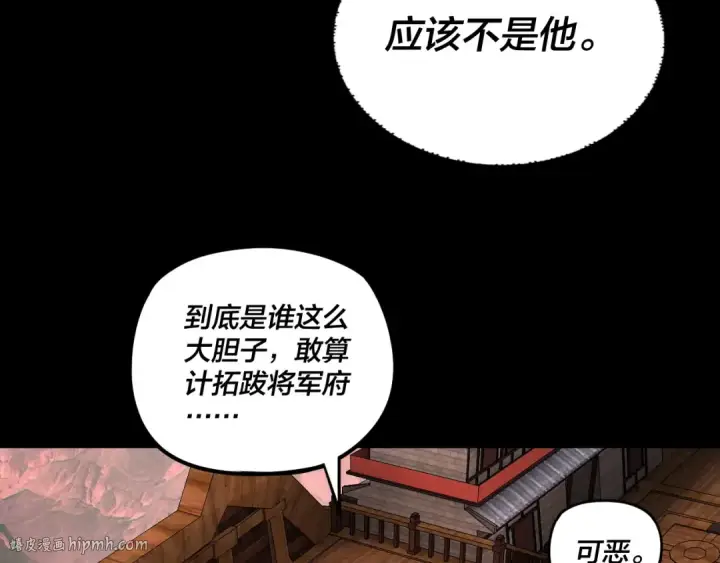 《我！天命大反派》第283话 找到你咯~图8