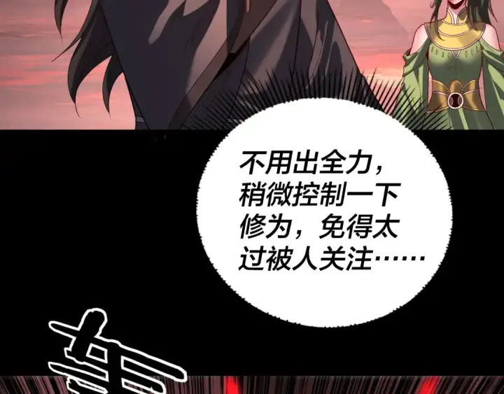《我！天命大反派》第283话 找到你咯~图81
