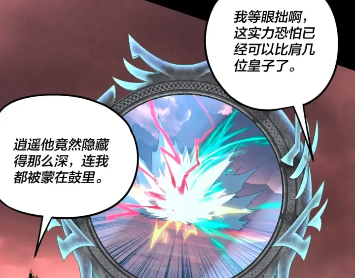 《我！天命大反派》第283话 找到你咯~图84