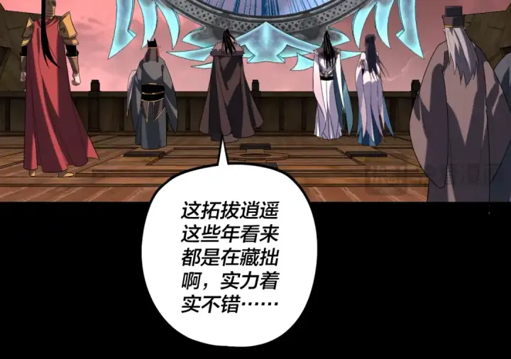 《我！天命大反派》第283话 找到你咯~图85