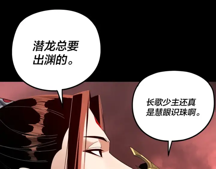 《我！天命大反派》第283话 找到你咯~图86
