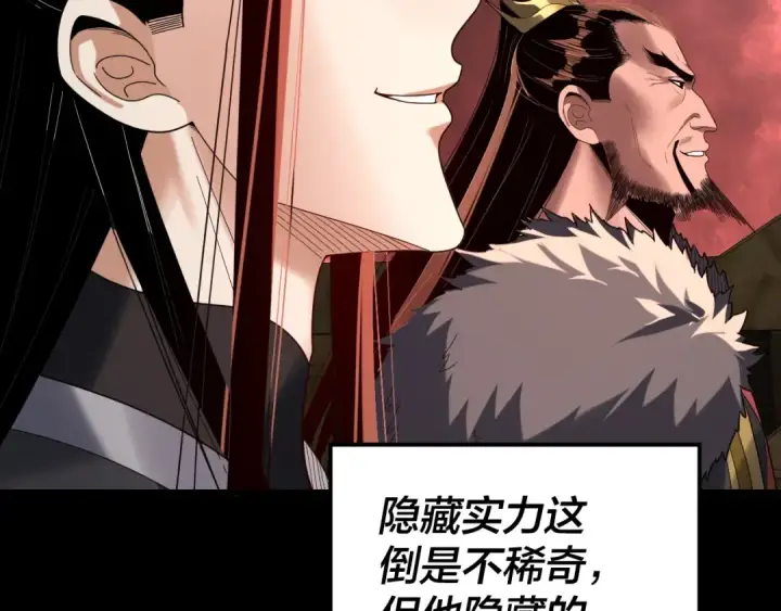 《我！天命大反派》第283话 找到你咯~图87