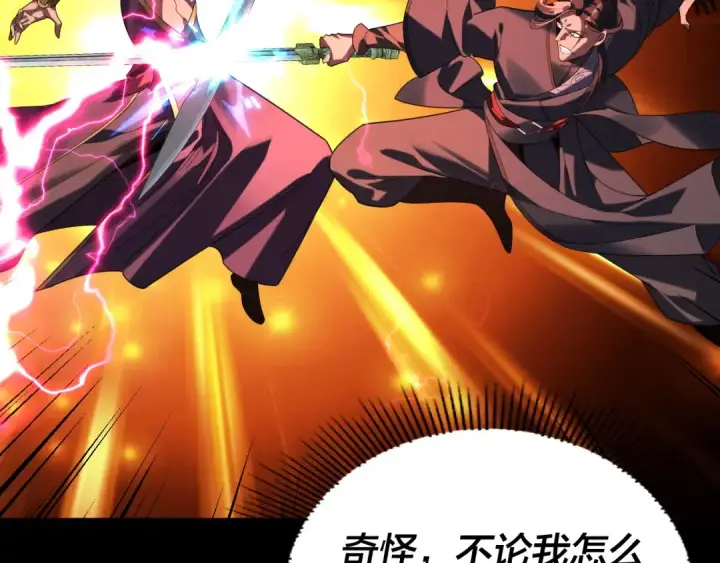 《我！天命大反派》第283话 找到你咯~图92