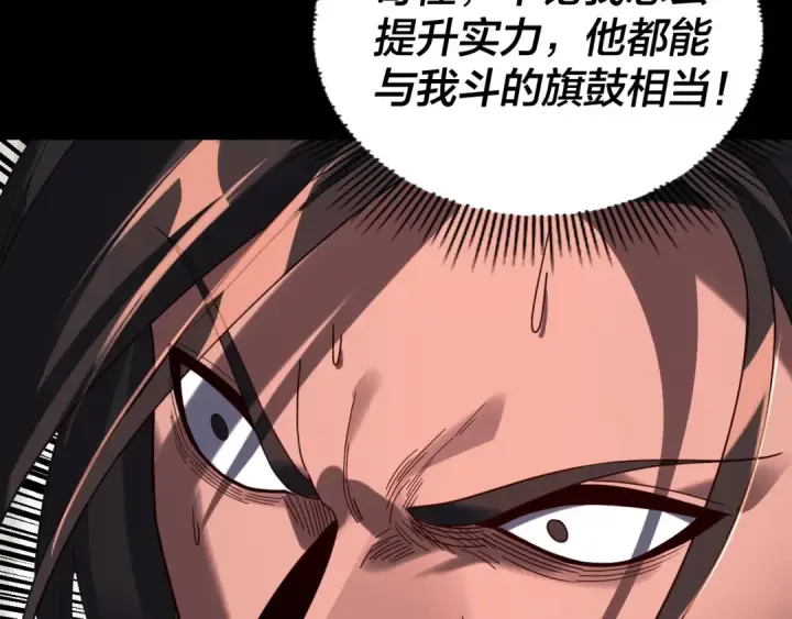 《我！天命大反派》第283话 找到你咯~图93