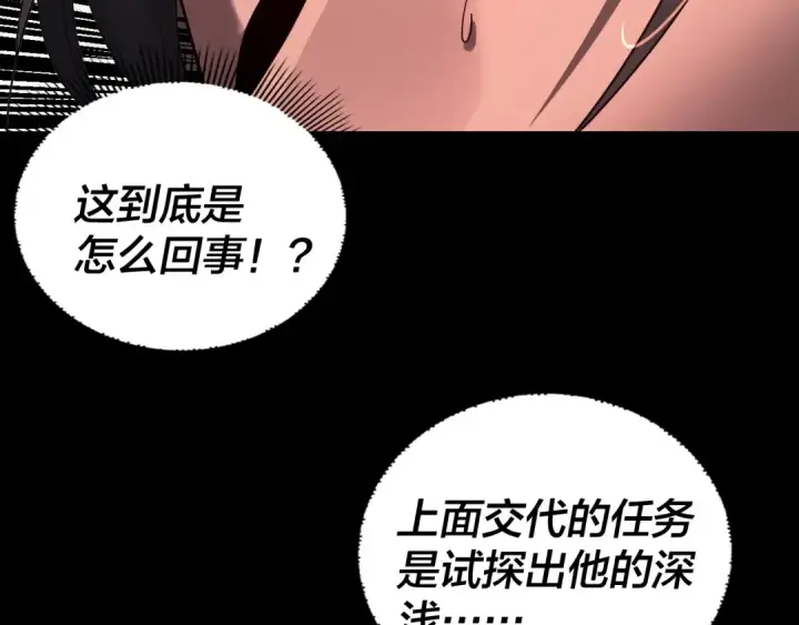 《我！天命大反派》第283话 找到你咯~图94
