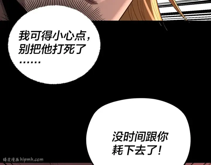 《我！天命大反派》第283话 找到你咯~图96