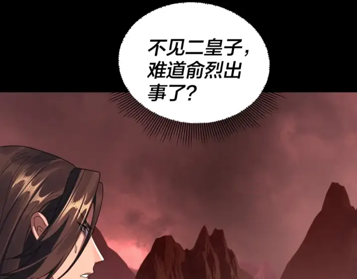 《我！天命大反派》第284话 小反派登场！图101