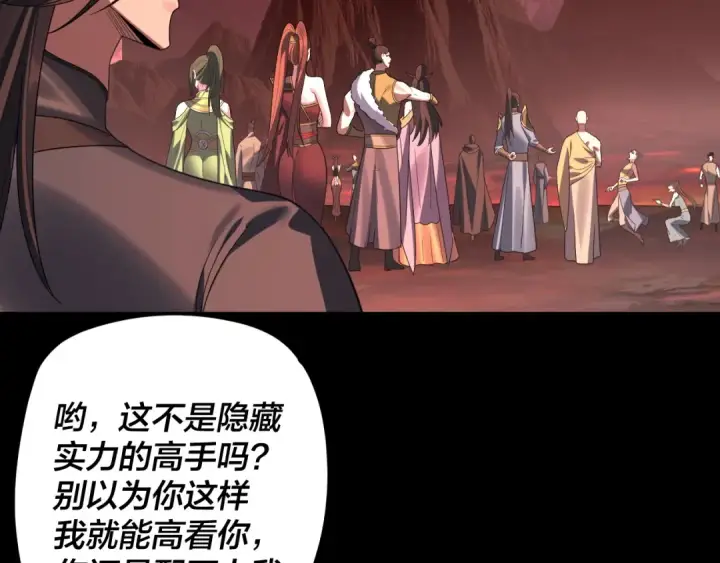 《我！天命大反派》第284话 小反派登场！图102