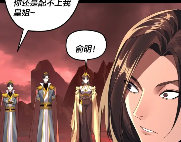 《我！天命大反派》第284话 小反派登场！图103
