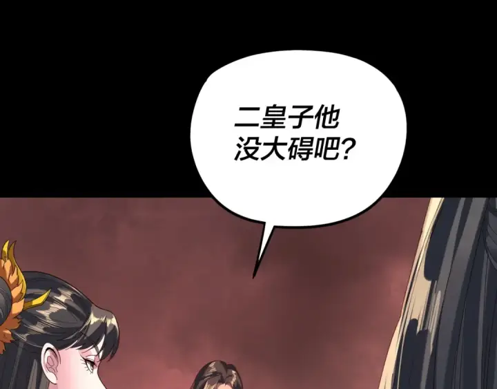 《我！天命大反派》第284话 小反派登场！图106