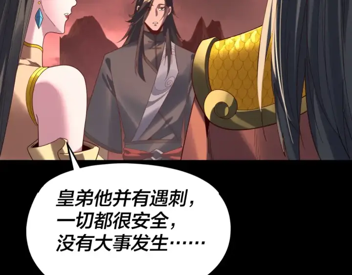 《我！天命大反派》第284话 小反派登场！图107