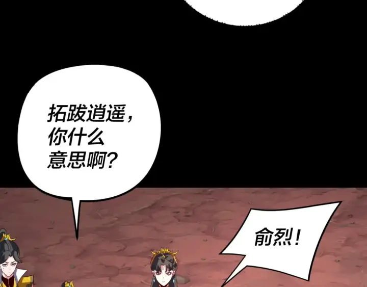 《我！天命大反派》第284话 小反派登场！图110