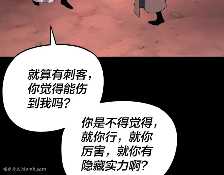 《我！天命大反派》第284话 小反派登场！图112